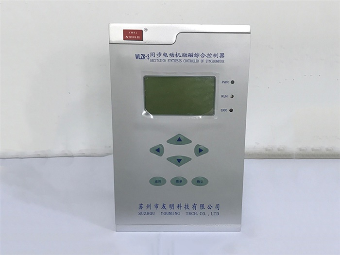 WLZK-3型勵磁綜合控制器