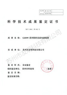 直流鑒定報告
