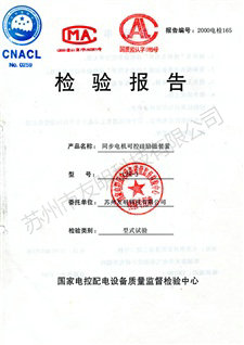 勵磁檢驗報告