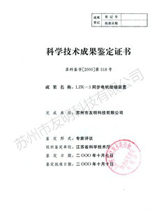 勵磁鑒定報告
