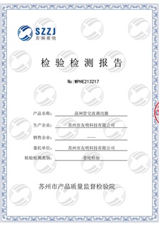 交流調(diào)功器檢驗報告